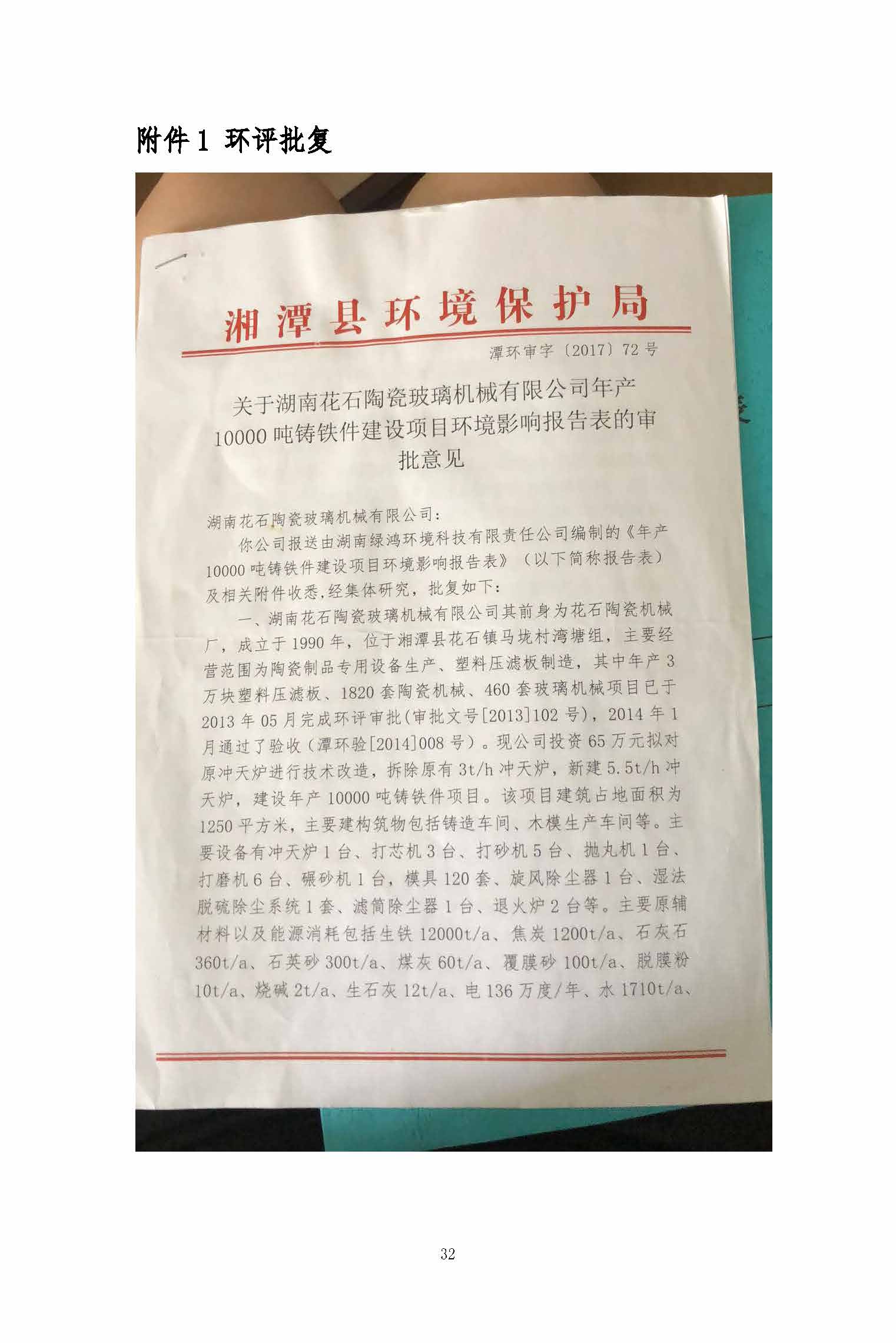 同花顺体育,湘潭玻璃机械,湘潭陶瓷机械,湘潭玻璃深加工机械