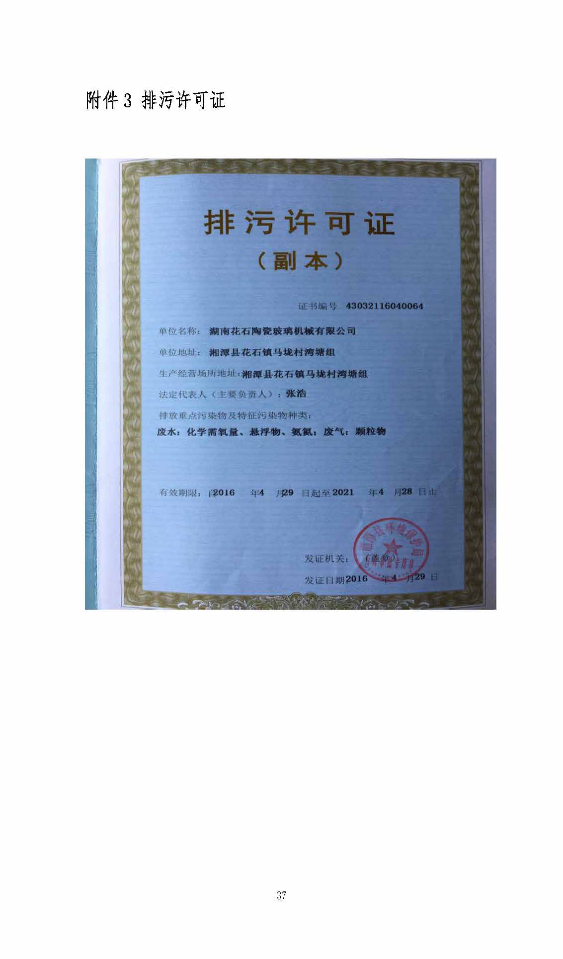 同花顺体育,湘潭玻璃机械,湘潭陶瓷机械,湘潭玻璃深加工机械